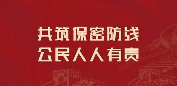 保密違法違規(guī)案例警示｜擅自銷毀應當清退的涉密載體